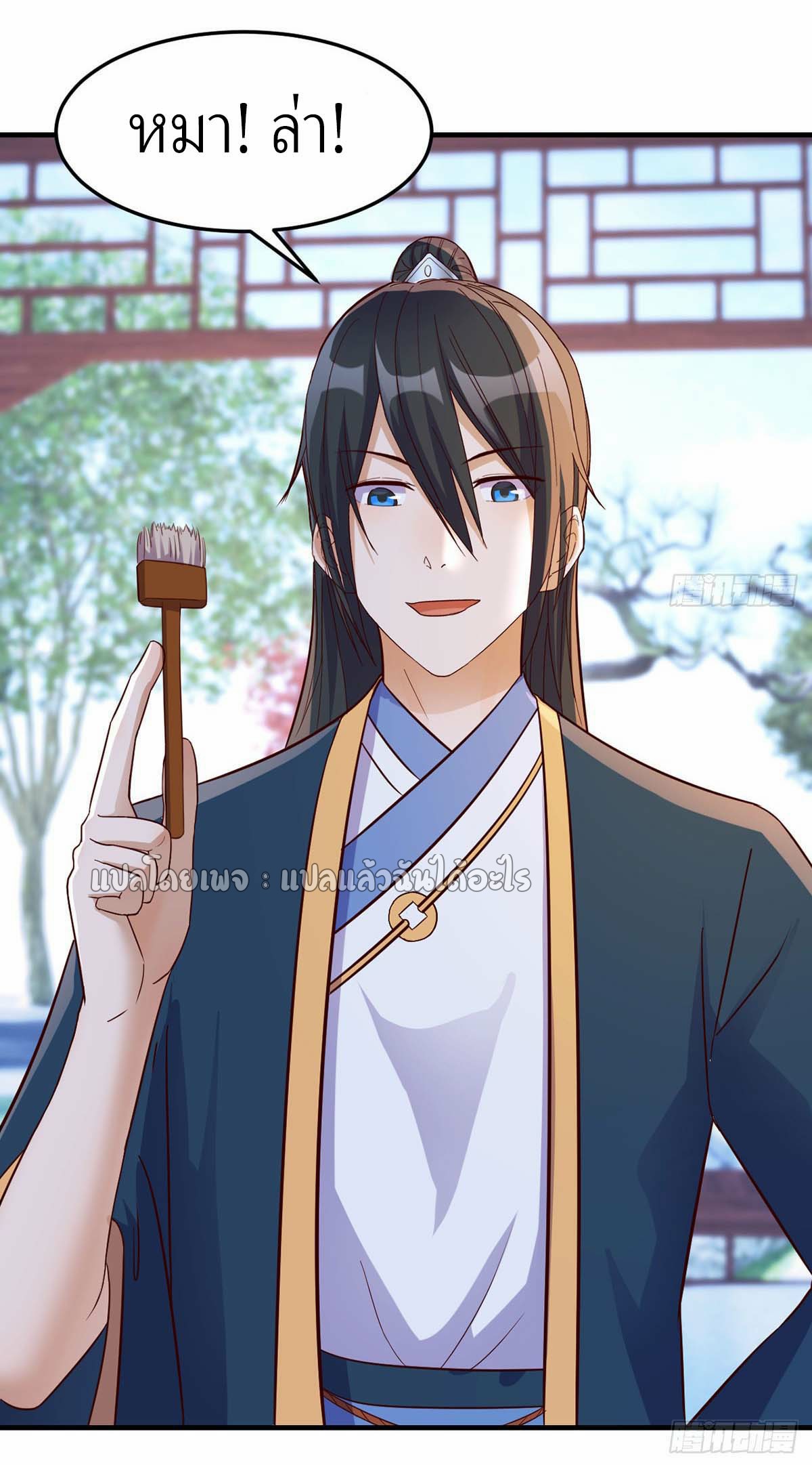 เกิดใหม่ทั้งทีมีเงินแค่เหรีญเดียว ตอนที่ 11 หน้า 19