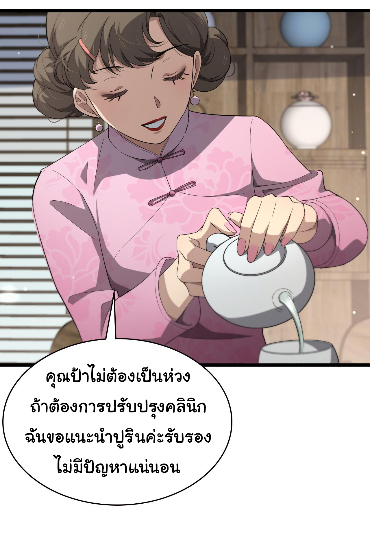 สุดยอดระบบของหมอหลิงหรัน ตอนที่ 169 หน้า 22