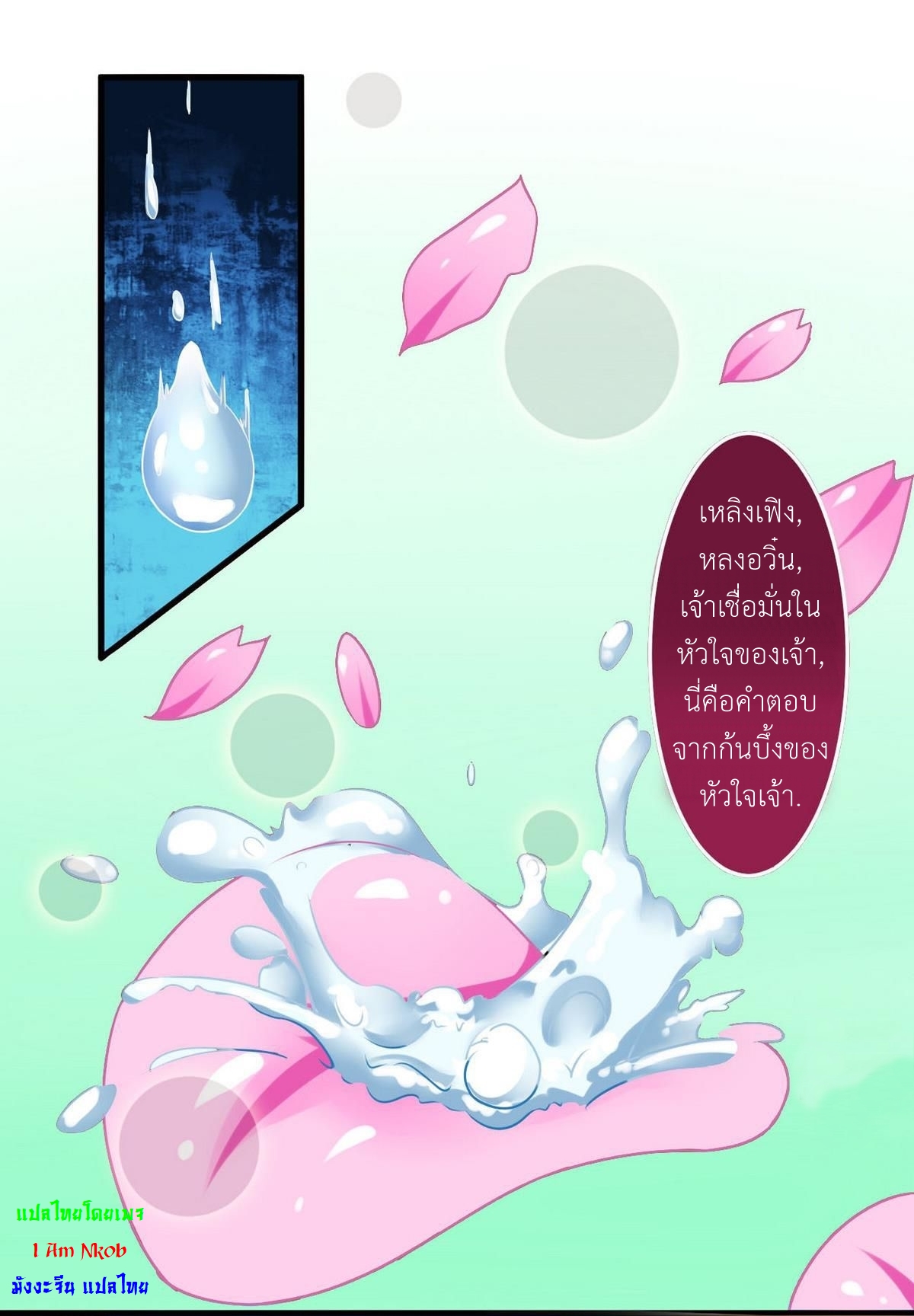 มหาจอมปราชญ์ ปราณเทวะ ตอนที่ 66 หน้า 4