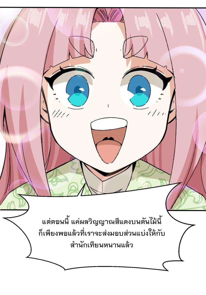 ข้าคือผู้กลืนกินไร้ที่สิ้นสุด (ชนจีน) ตอนที่ 87 หน้า 12