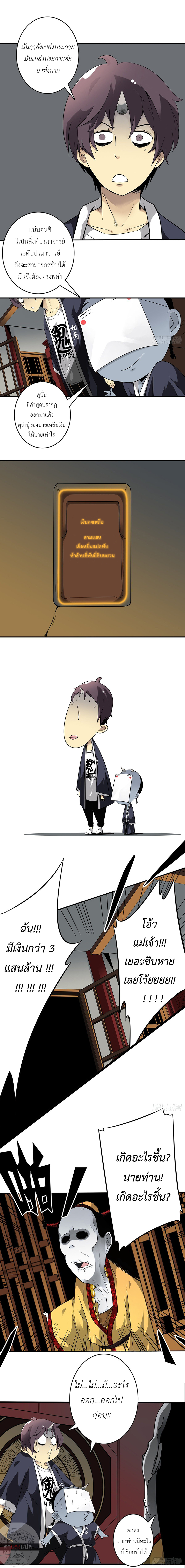Ranked in Yin Class ชั้นเรียนนรก ตอนที่ 6 หน้า 10