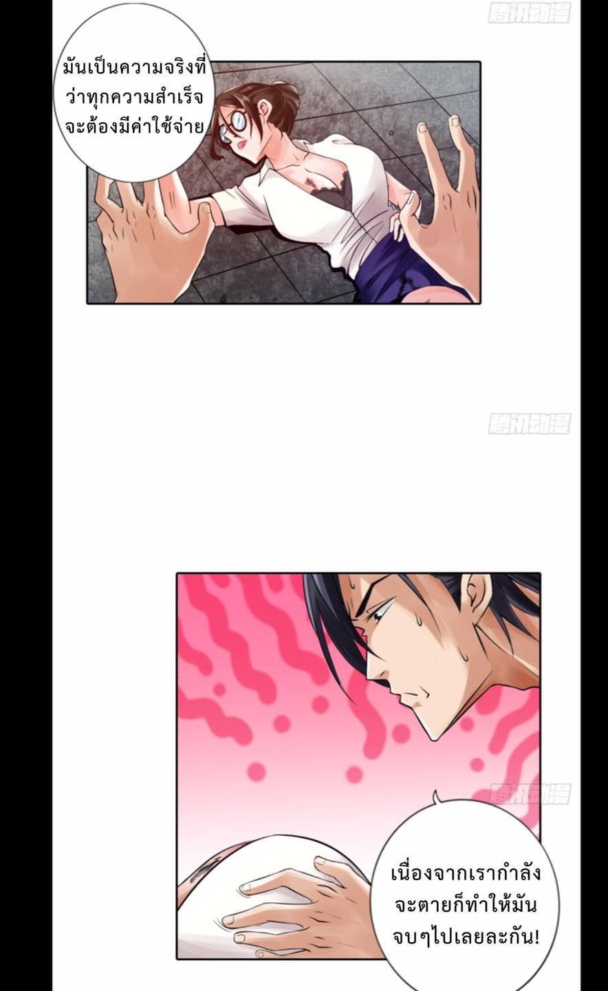 สุดยอดระบบความตายสุดแกร่ง ตอนที่ 2 หน้า 48