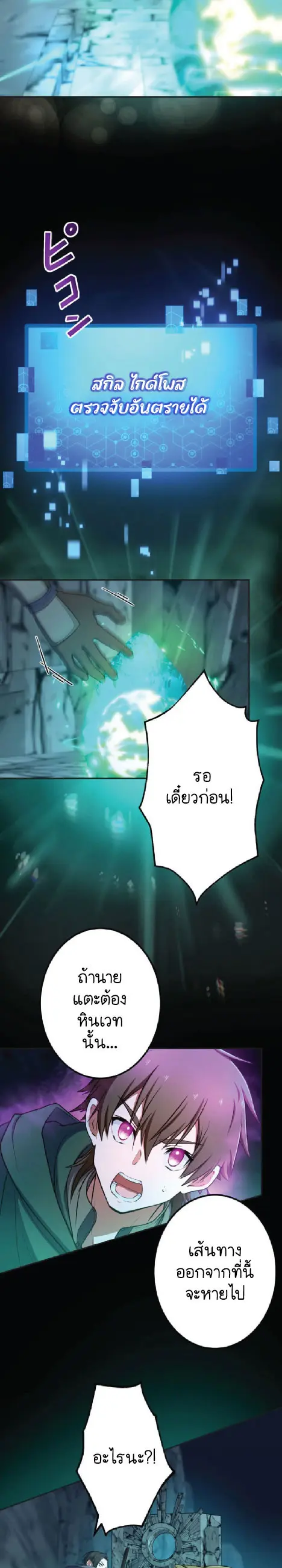 ไกด์นักผจญภัย: เส้นทางลัดสู่การเป็นผู้แข็งแกร่งที่สุด ตอนที่ 1 หน้า 34