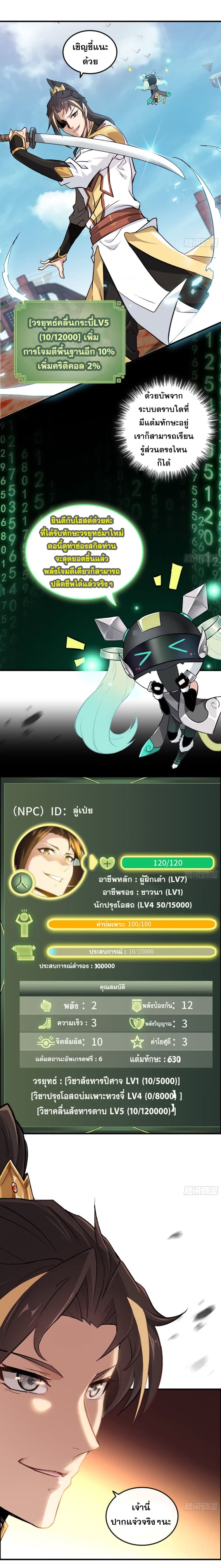 ชีวิตนี้ขอฝึกเป็นเซียนให้ฟ้าเห็น ตอนที่ 13 หน้า 9