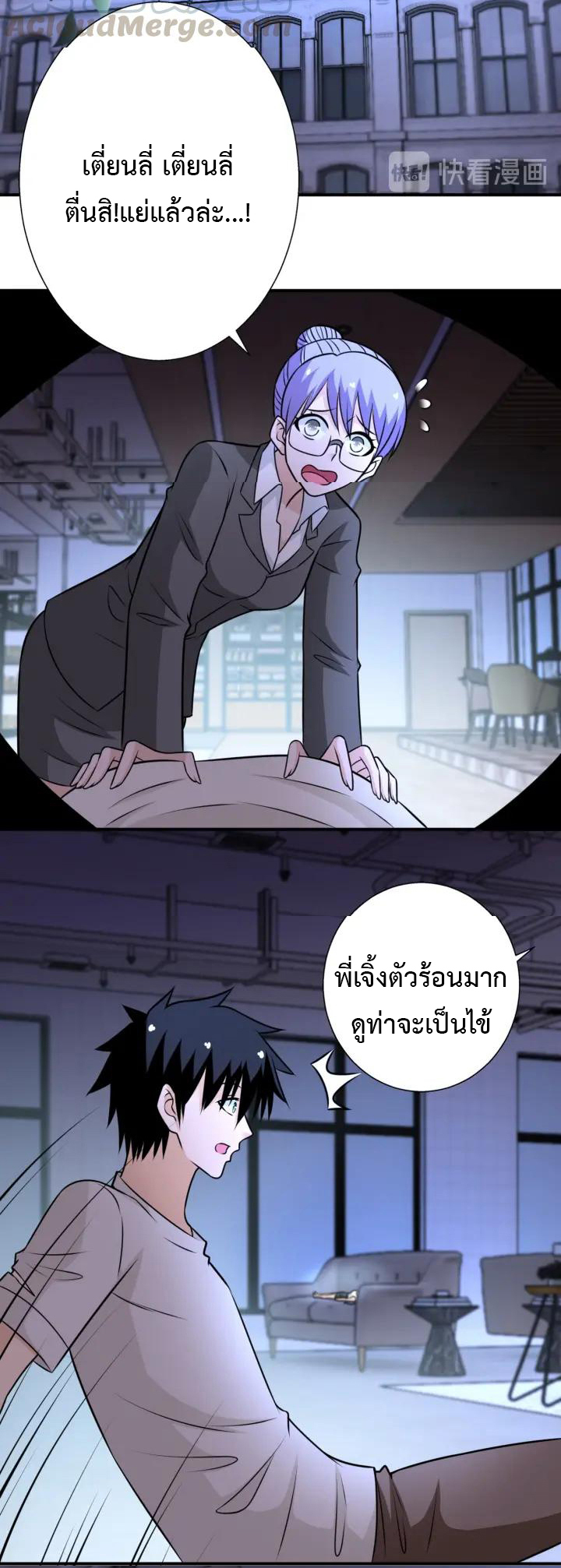 Apocalyptic Super System ตอนที่ 39 หน้า 14