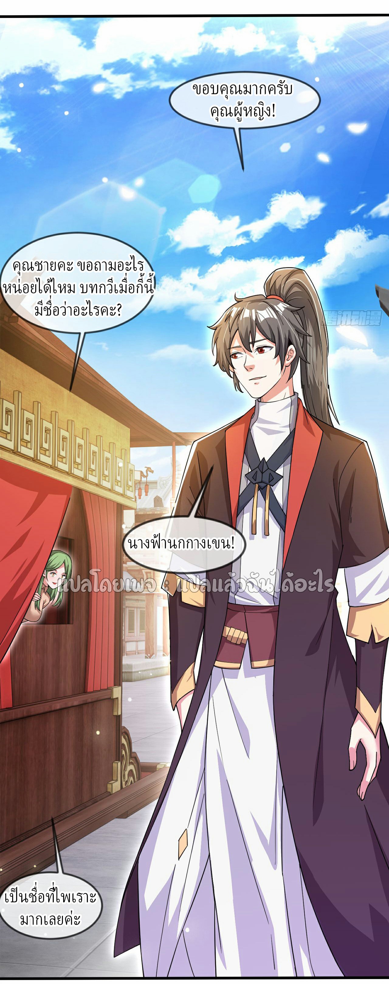 (ชนจีน)จุติเทพจักรพรรดิเกิดมาทั้งทีมีคะแนนเป็นล้าน ตอนที่ 31 หน้า 39