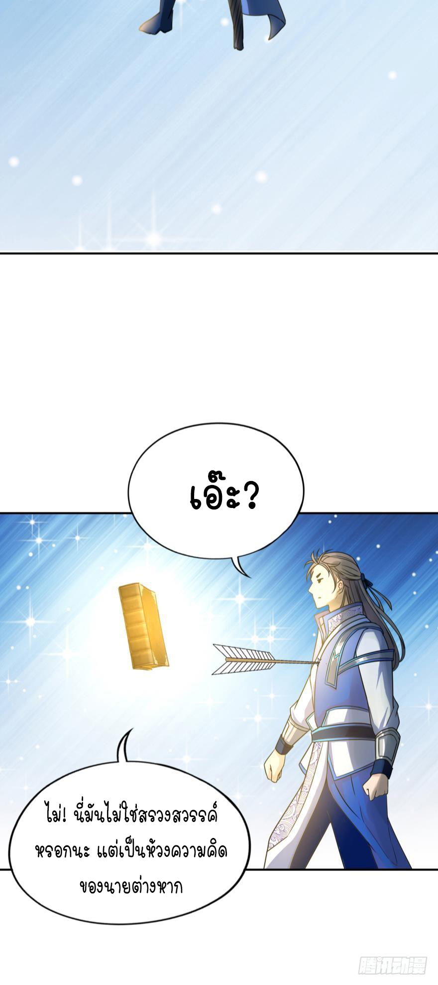 Ancestor online ตอนที่ 3 หน้า 6