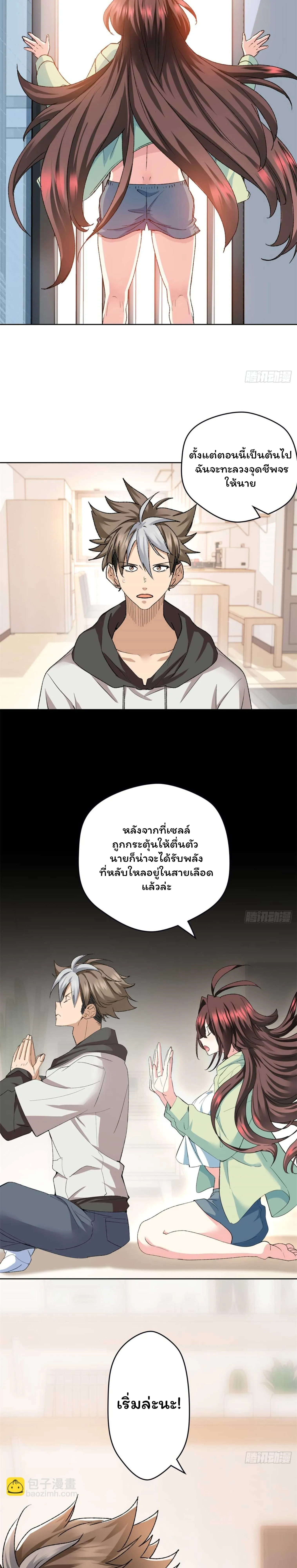 [อ่านฟรี] ไหงฉันถึงกลายเป็นทายาทปีศาจรุ่นที่สองไปได้ละเนี่ย ตอนที่ 5 หน้า 6