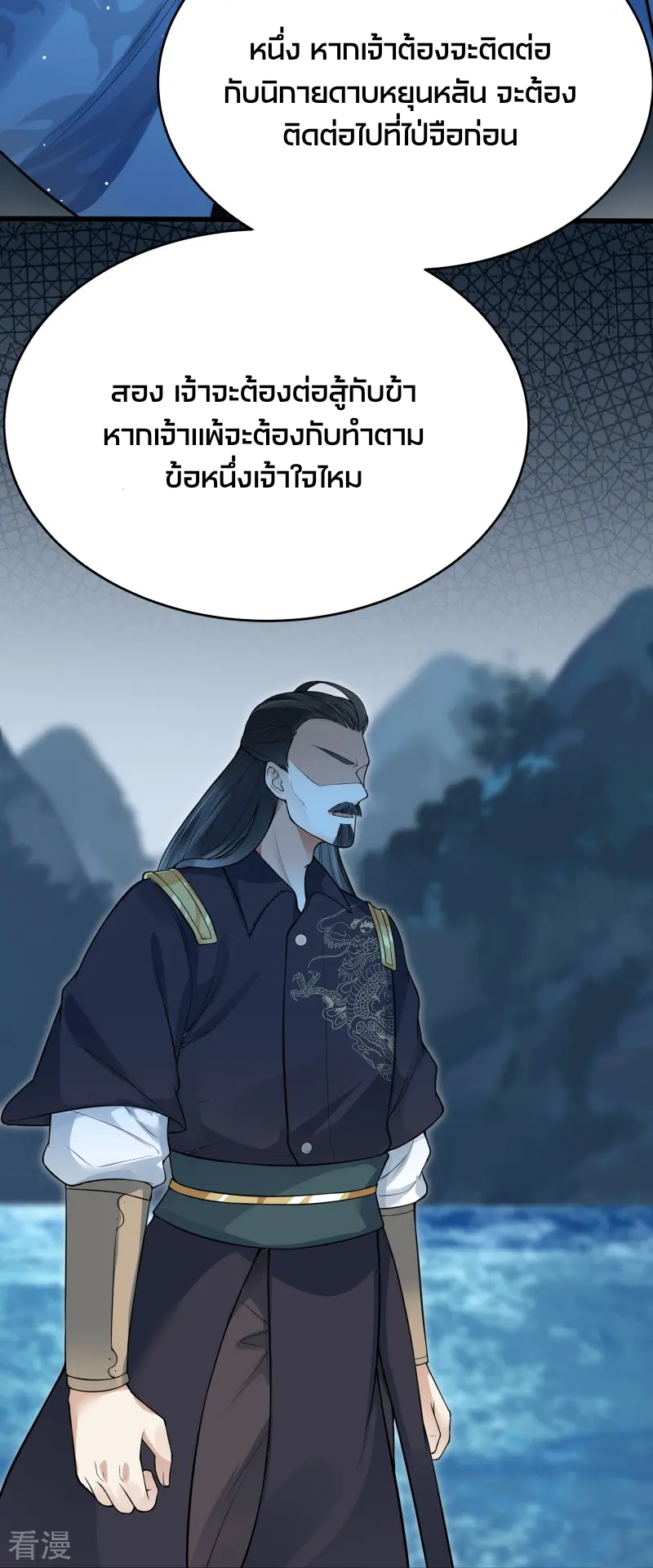 ลูกเขยจักรพรรดิดาบ ตอนที่ 5 หน้า 19