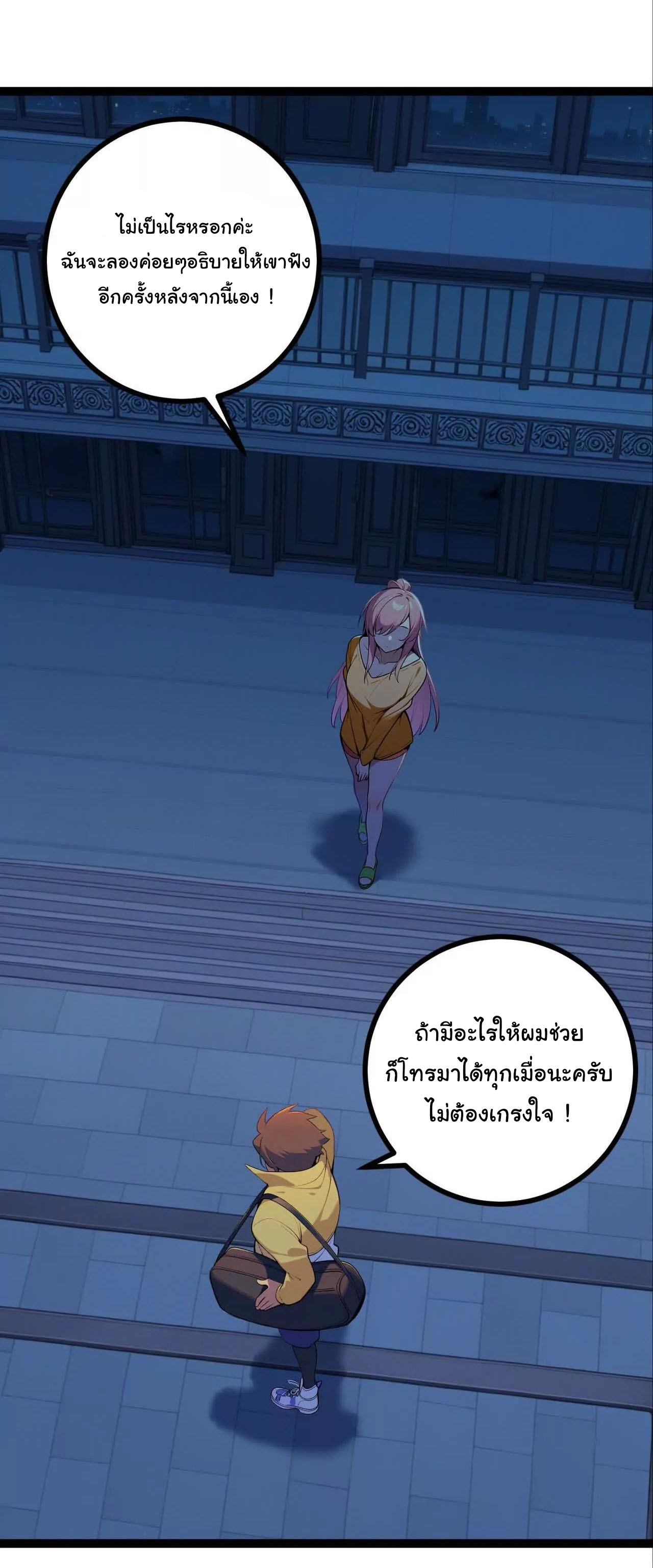 ฉันนี่แหละคือราชาฮวงจุ้ย ตอนที่ 7 หน้า 53