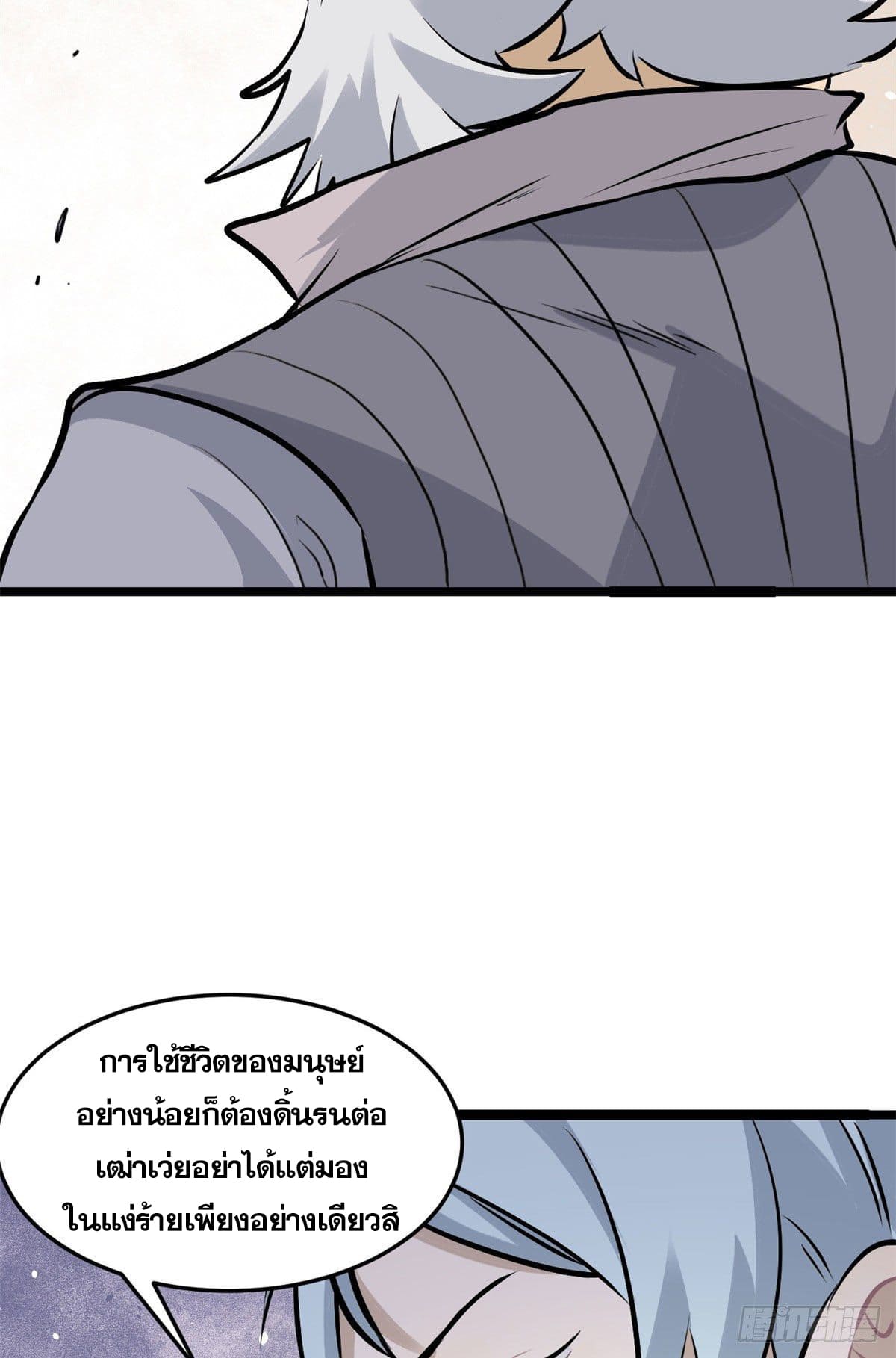 นิกายที่แข็งแกร่งที่สุด (ทันจีน) ตอนที่ 98 หน้า 29