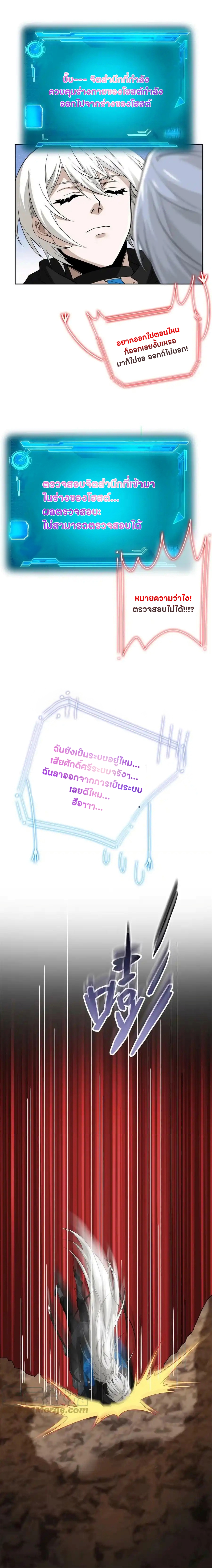 ชายผู้แข็งแกร่งที่ออกมาจากโรงพยาบาลจิตเวช ตอนที่ 156 หน้า 9