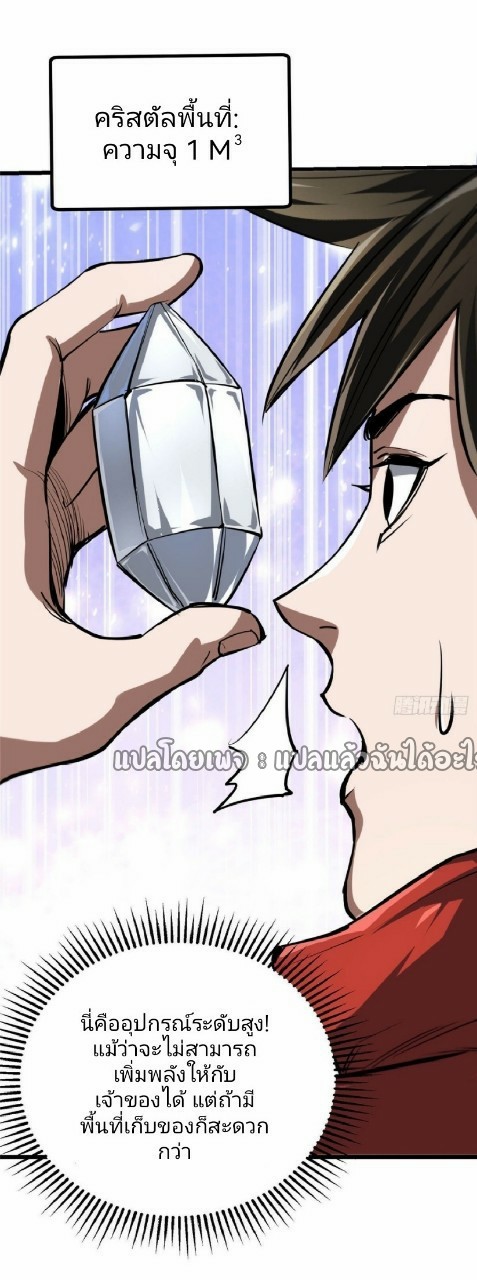 รูเล็ตเวิลด์ สุ่มไอเทมเอาชีวิตรอด ตอนที่ 65 หน้า 29