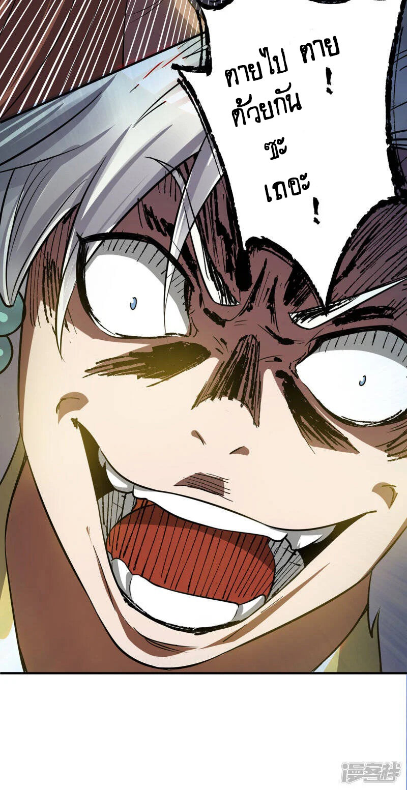 Reversal of god king จอมราชันย์ผงาดโลกันต์ ตอนที่ 15 หน้า 29