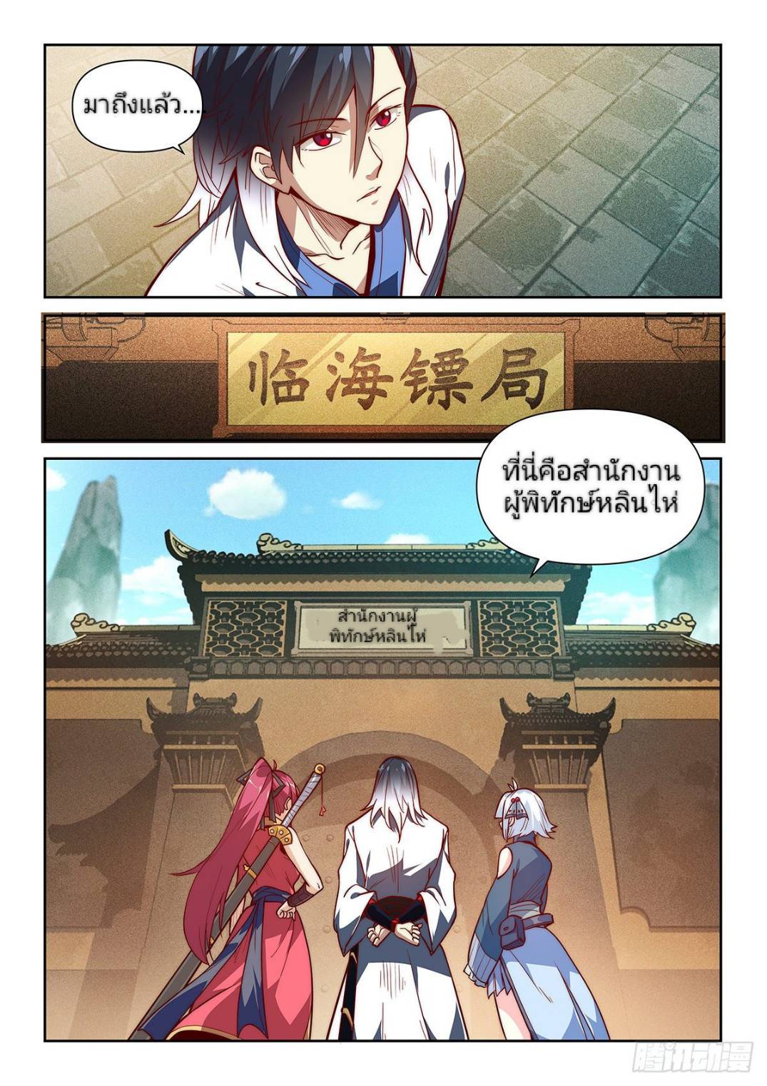 แสร้งเป็นเชียนผู้อยู่ยงคงกระพัน(Pretend to be invincible in the world) ตอนที่ 4 หน้า 4