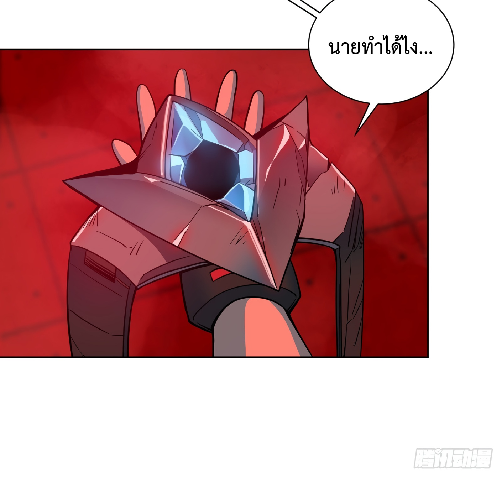 The People On Earth Are Too Ferocious ตอนที่ 110 หน้า 34