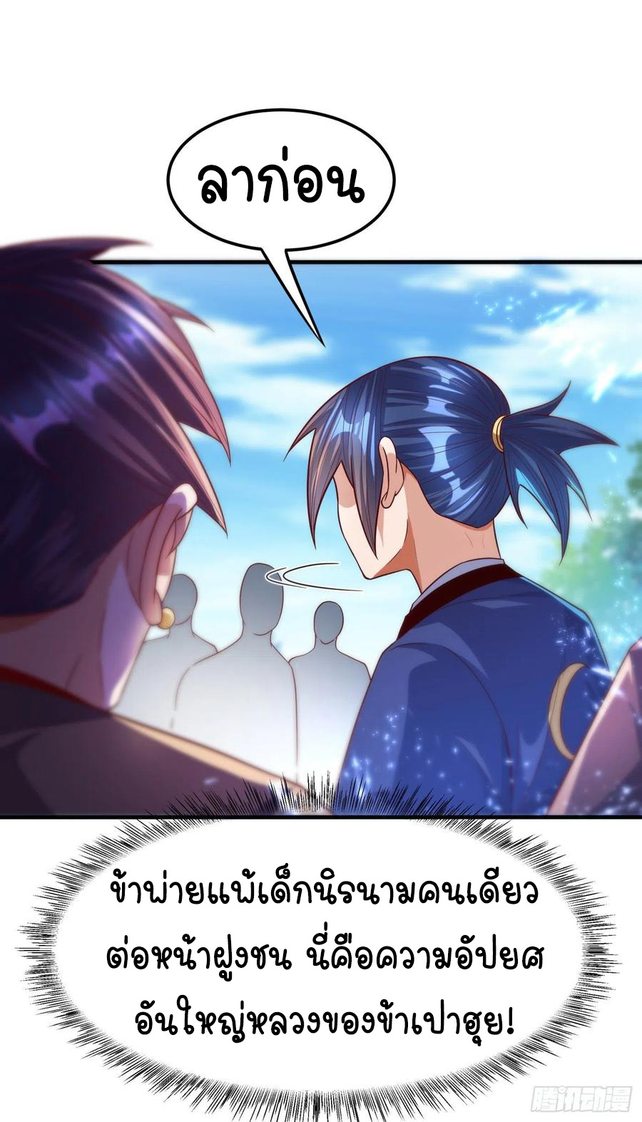 Wu ni ตอนที่ 76 หน้า 25