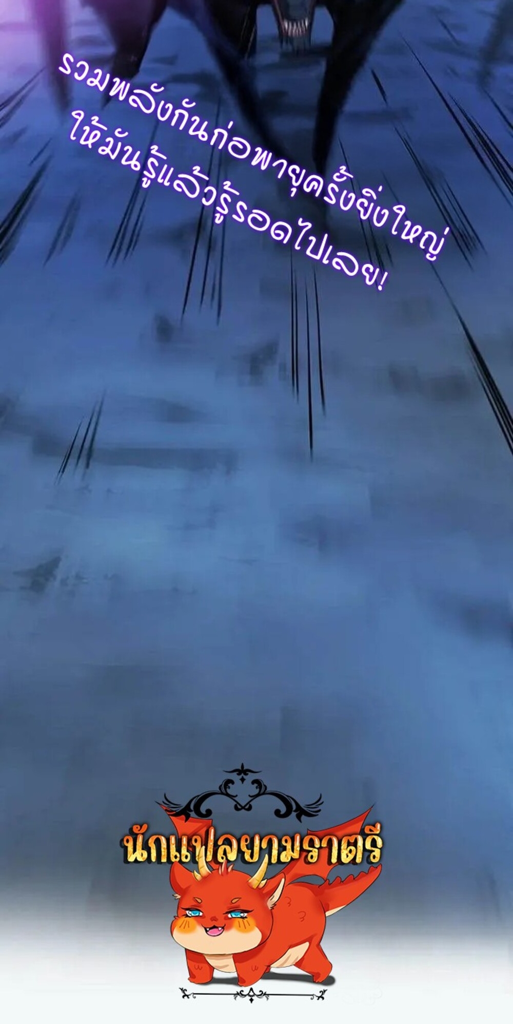 จ้าวแห่งพงไพรผู้หวนคืน ตอนที่ 10 หน้า 63