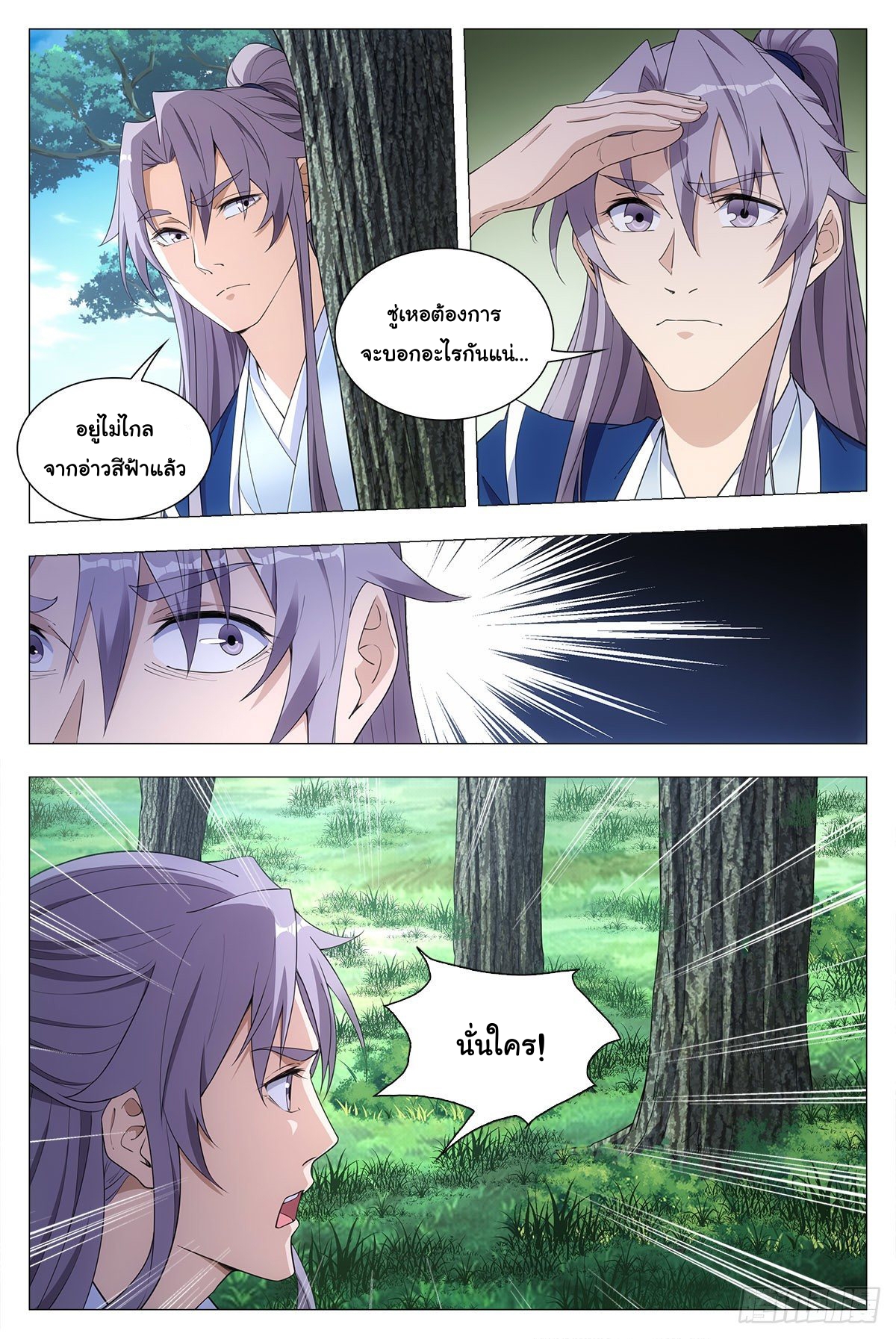 Great Zhou Immort Officials - ข้าราชการอมตะ ตอนที่ 37 หน้า 12