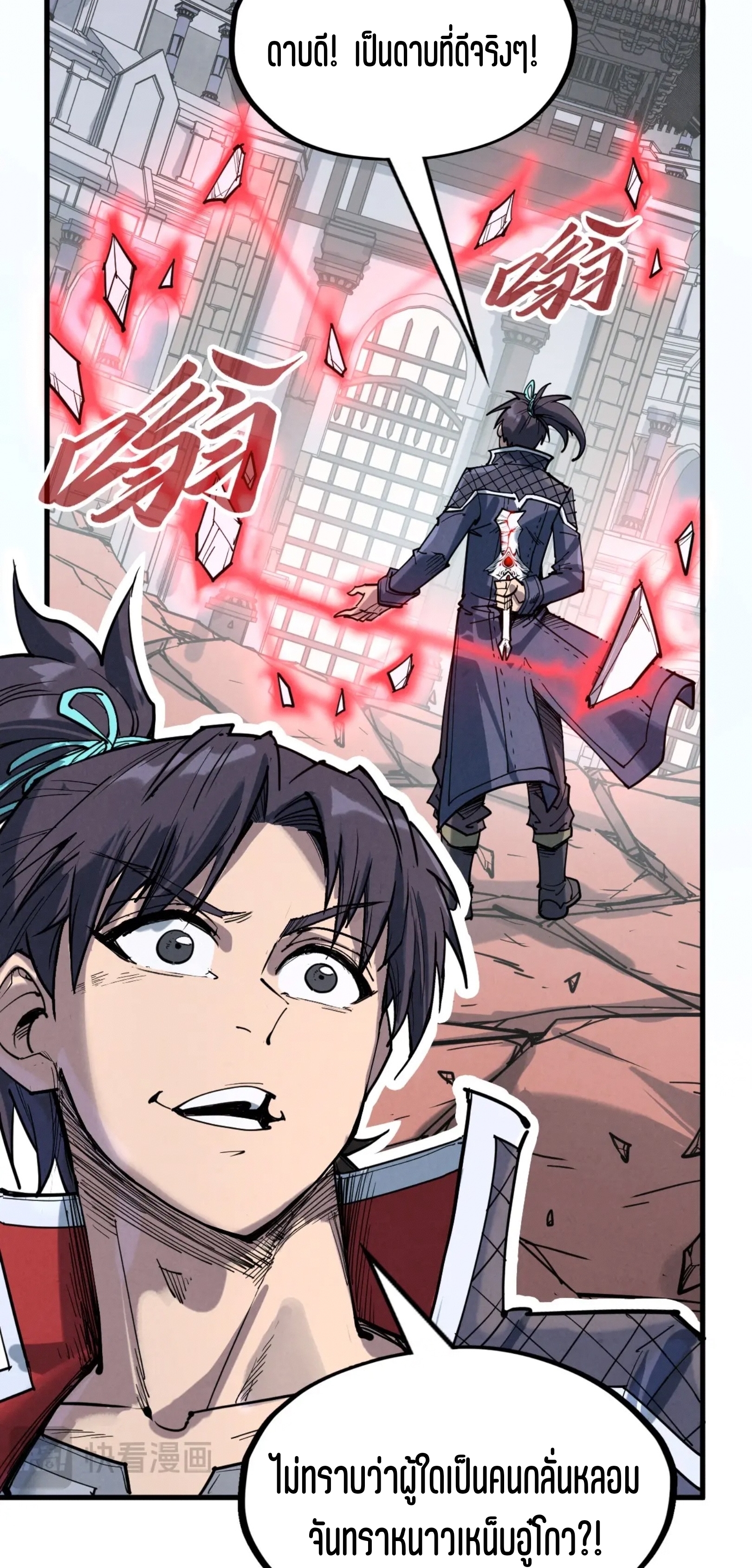 มหาเทพนิรันดร์กาล ตอนที่ 133 หน้า 42