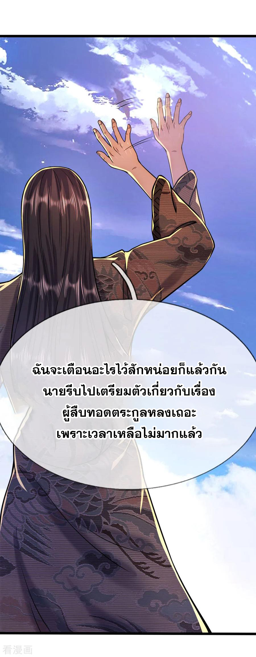 มหาเทพเซียนหมอ ตอนที่ 135 หน้า 19