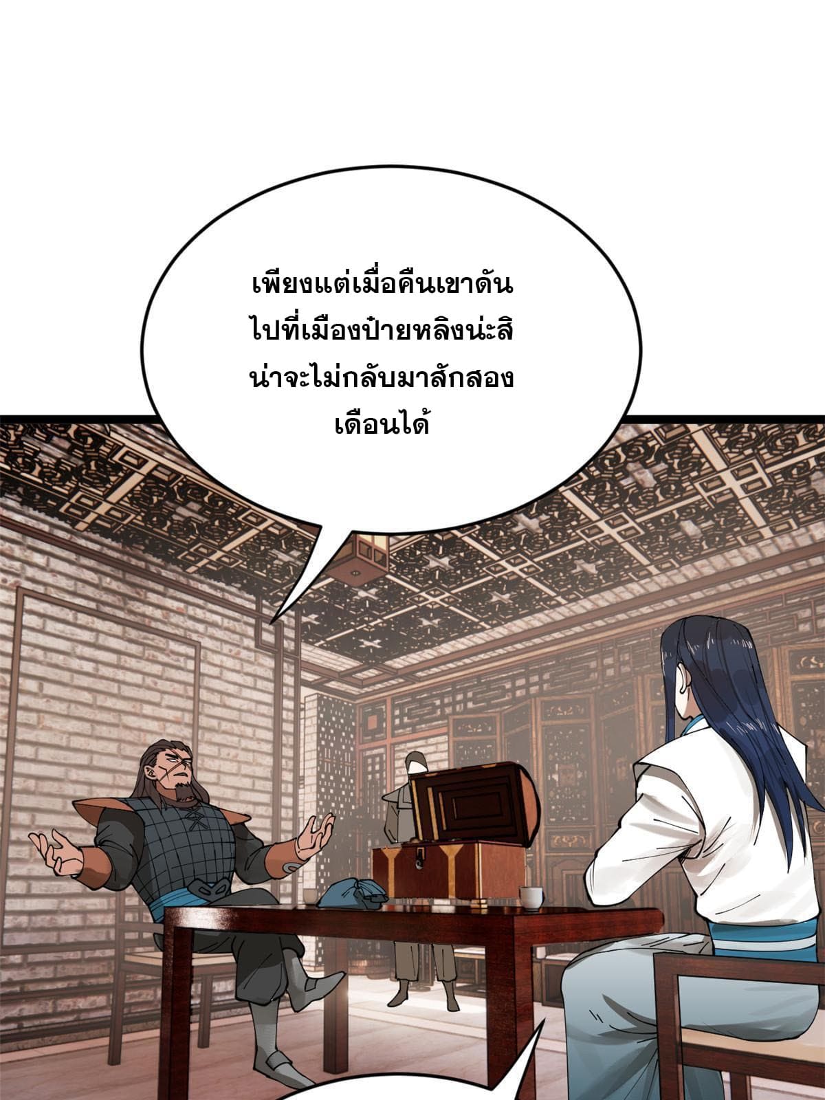 ลูกเขยที่แกร่งสุดในปฐพี (ทันจีน) ตอนที่ 17 หน้า 73