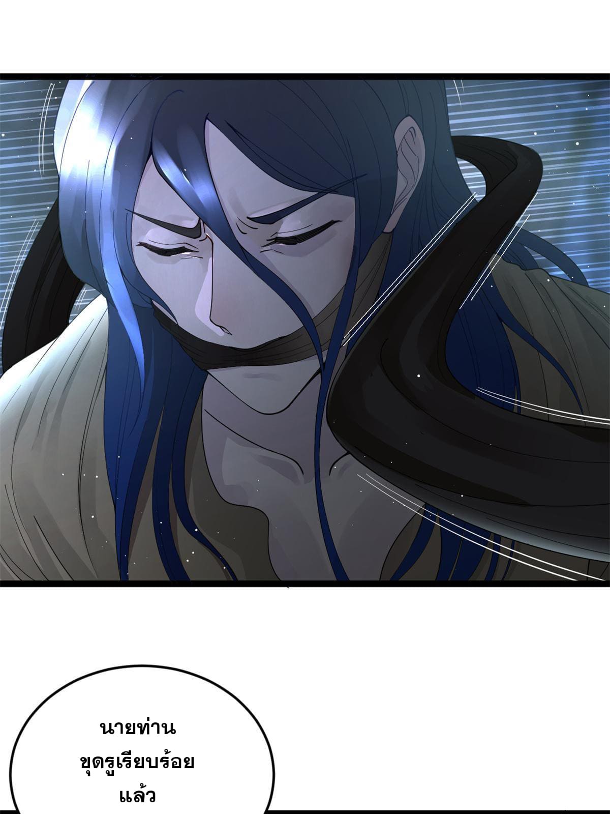 ลูกเขยที่แกร่งสุดในปฐพี (ทันจีน) ตอนที่ 2 หน้า 118