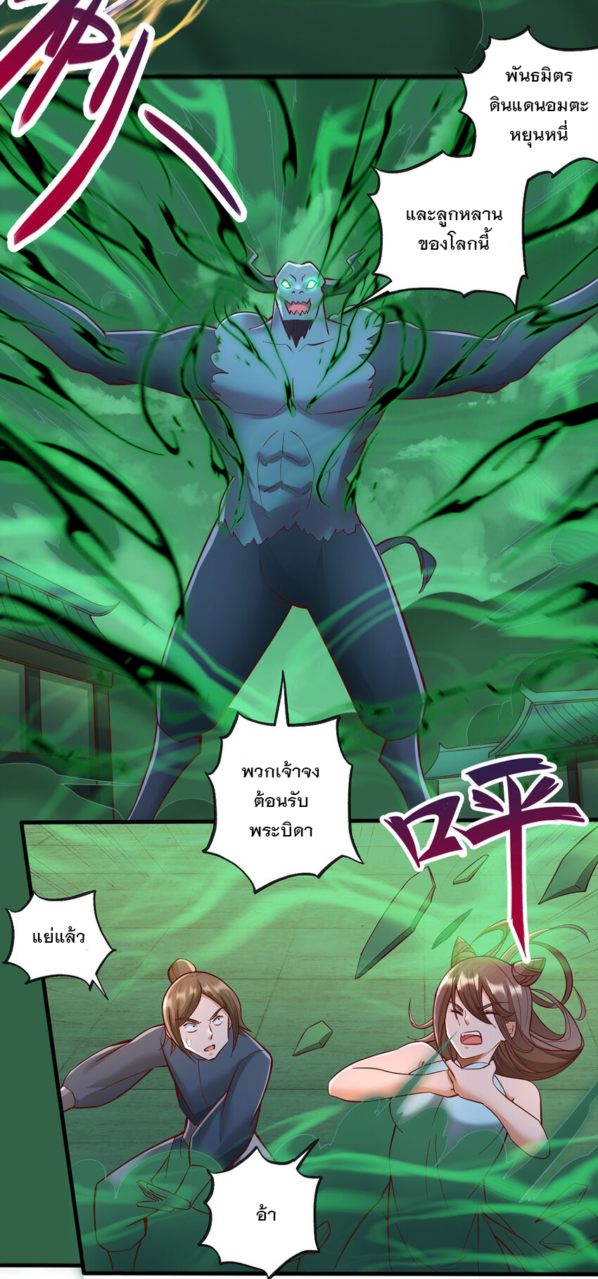 ด้วยเขตแดนกระบี่ ข้าสามารถเป็นเซียนกระบี่ได้ ตอนที่ 75 หน้า 33