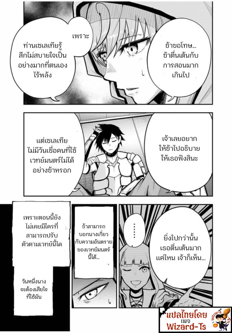 Dorei Tensei Sono Dorei Saikyou no Moto Ouji ni Tsuki ตอนที่ 34 หน้า 15