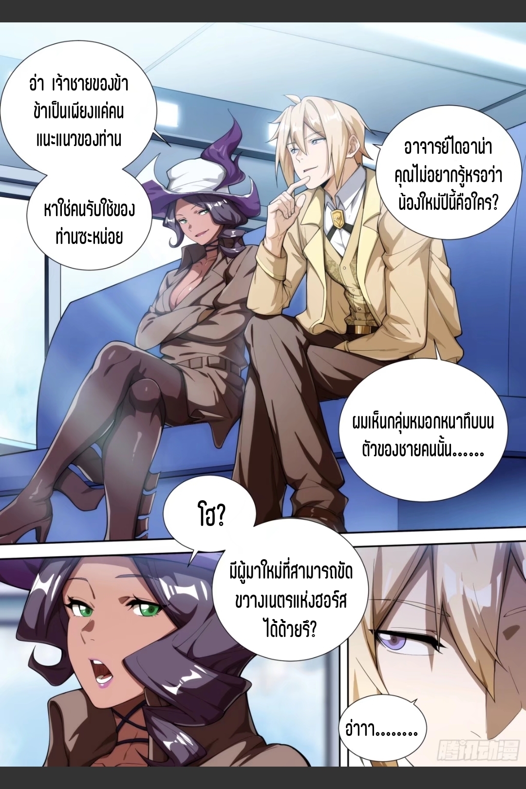 สุดยอดจ้าวจิตวิญญาณ ตอนที่ 19 หน้า 9