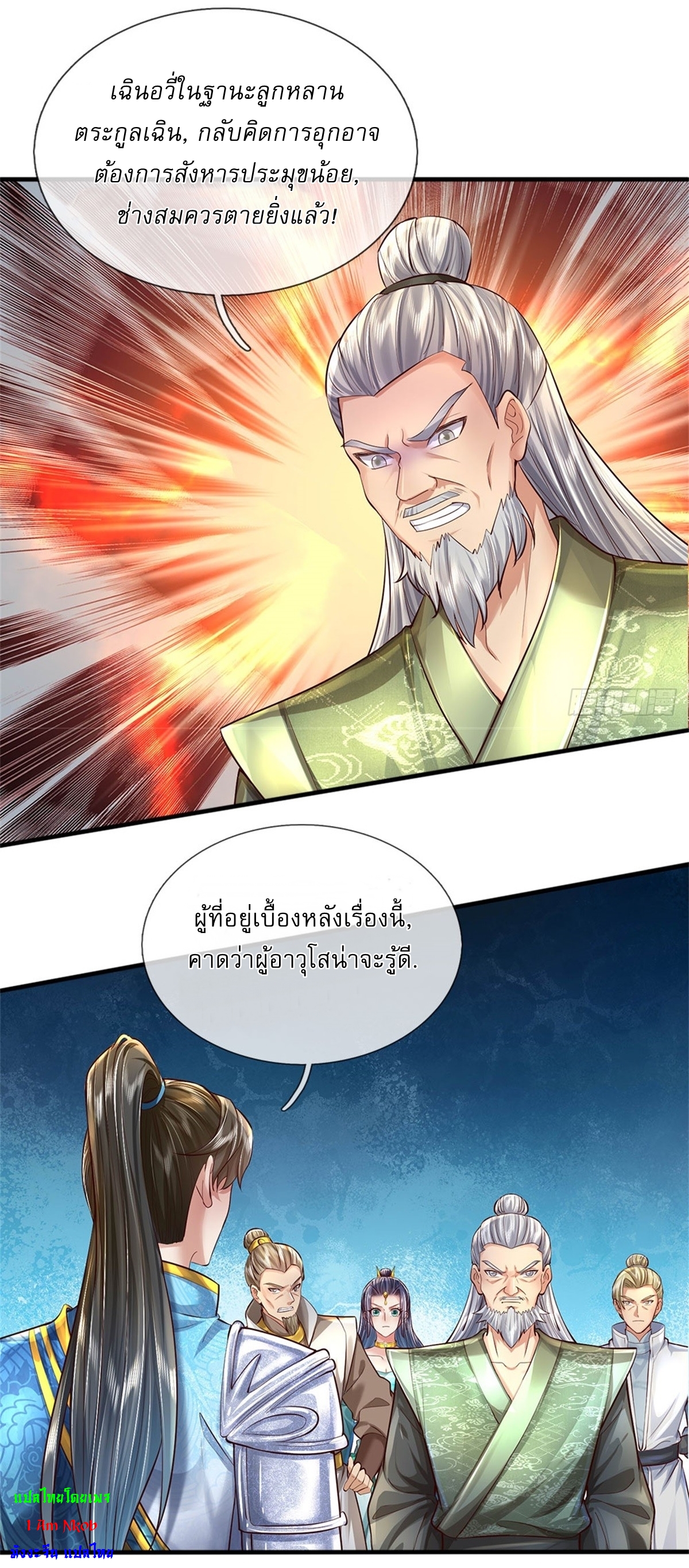 I Can Change The Timeline of Everything เกิดใหม่ในต่างโลก พร้อมระบบโกงเวลาสุดเกรียน ตอนที่ 13 หน้า 16