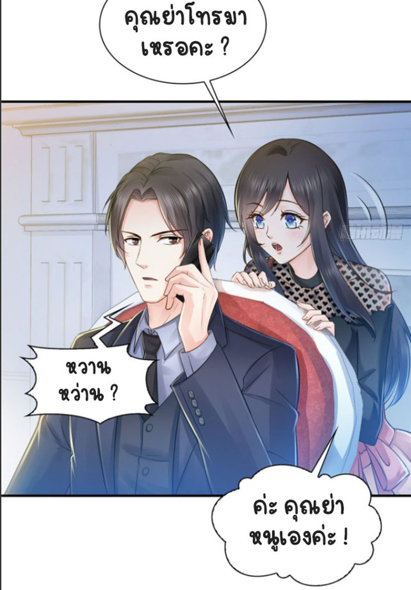 (ชนจีน)Perfect Secret Love The Bad New Wife Is a Little Sweet ตอนที่ 47 หน้า 34