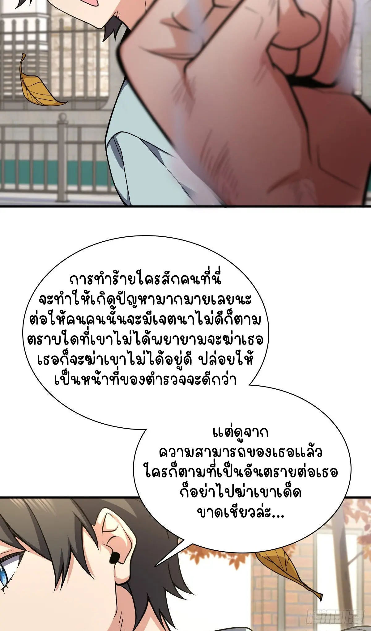 ภรรยาผมเป็นคนเมื่อ1000ปีที่แล้ว My Wife Is From a Thousand Years Ago ตอนที่ 24 หน้า 5