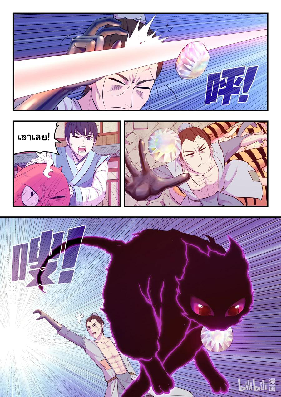 King of Spirit beast - ราชาแห่งสัตว์วิญญาณ ตอนที่ 95 หน้า 15