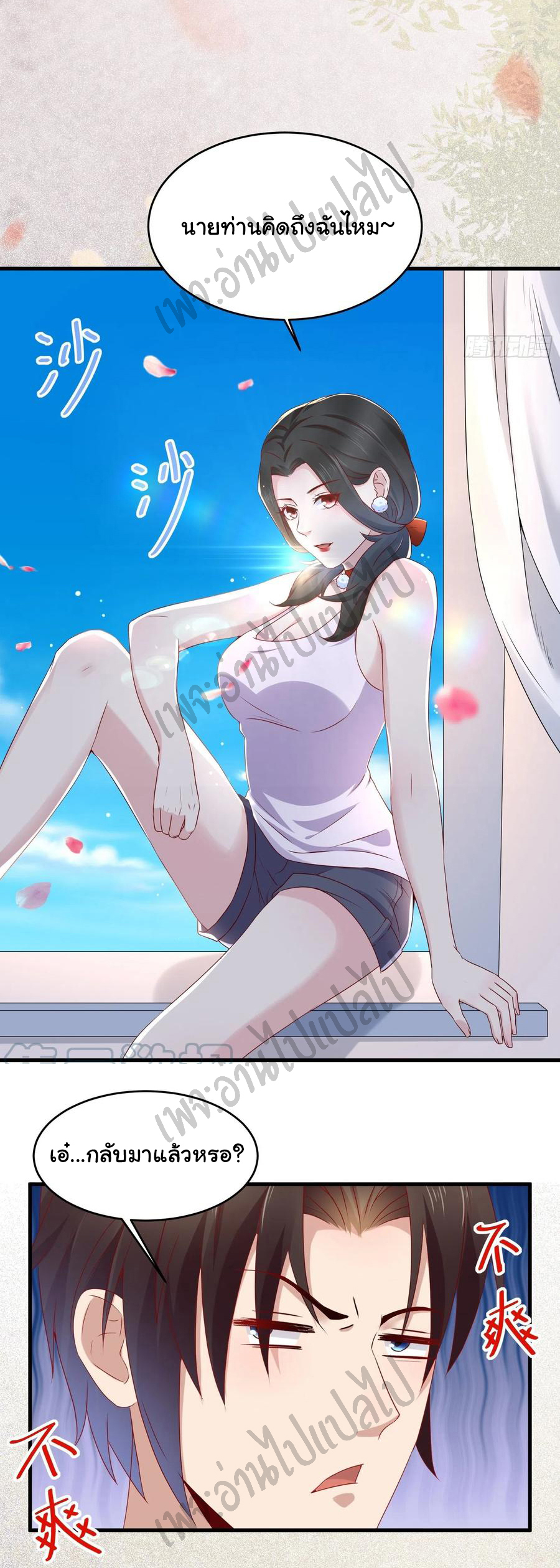 Best system Investors in the city ตอนที่ 41 หน้า 4