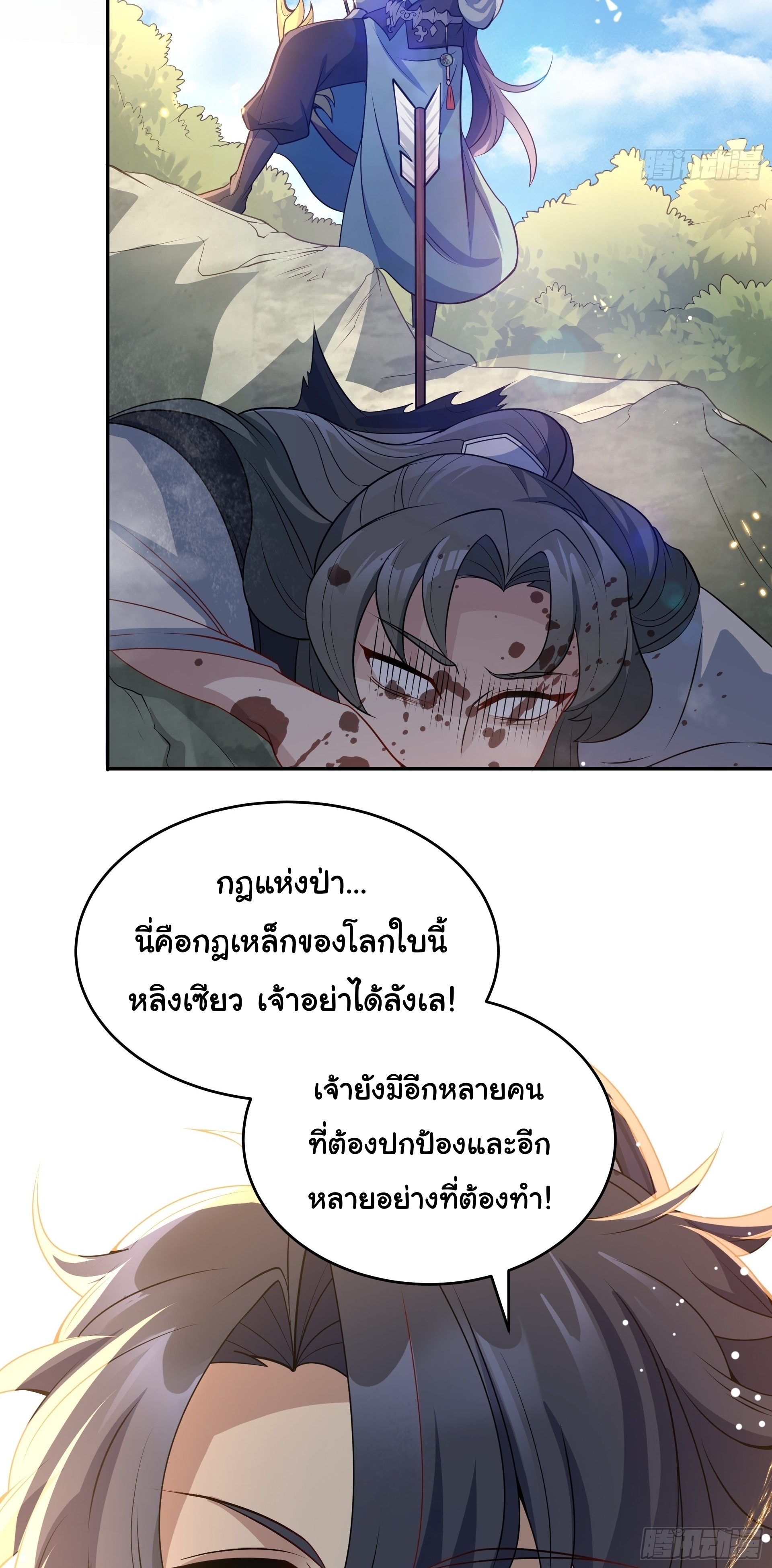 เทพเซียนหมื่นวิถี ตอนที่ 14 หน้า 52