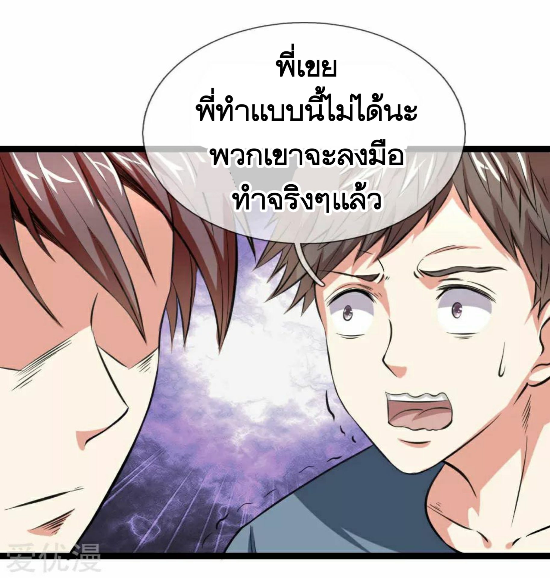 สุดยอดปรมาจารย์มีด ตอนที่ 59 หน้า 9