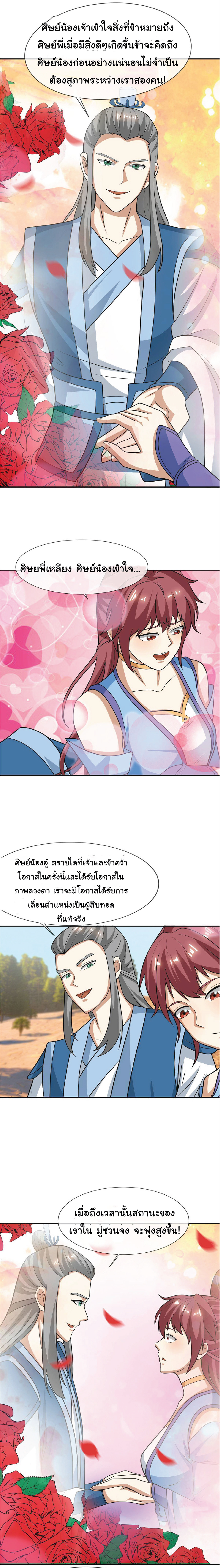Being a Teacher is Invincible in World ตอนที่ 52 หน้า 5