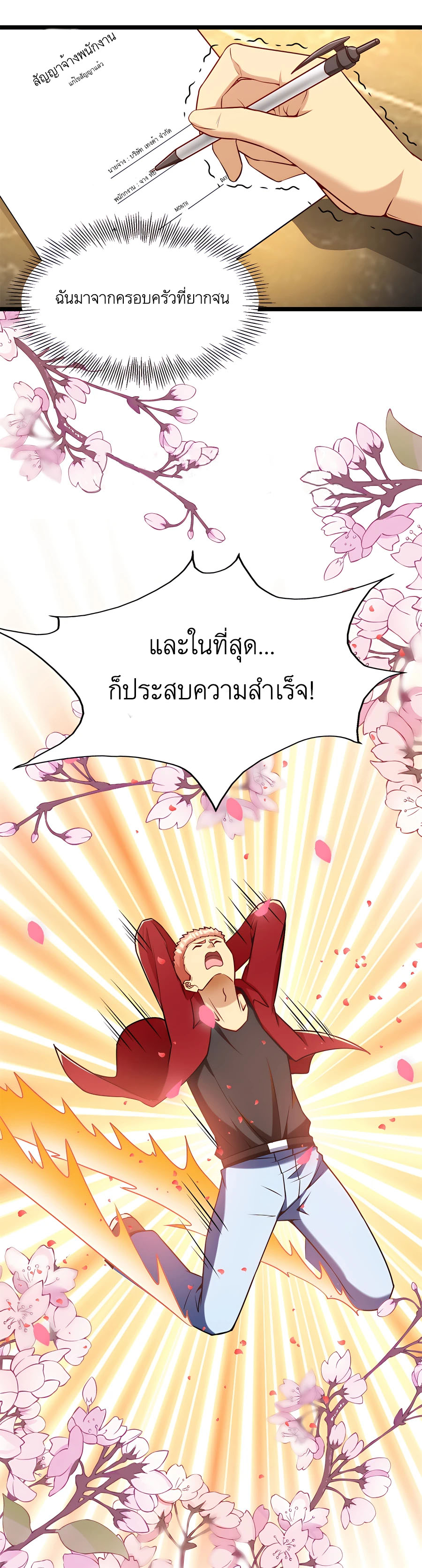 ระบบผลาญเงินเพื่อเป็นประธานบริษัท ตอนที่ 31 หน้า 14