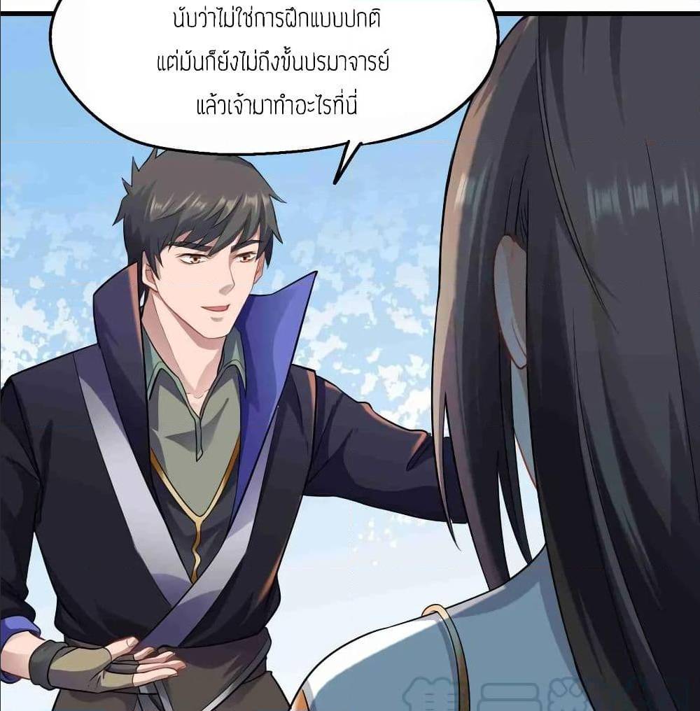 Super Warrior in Another World ทหารเซียนไปหาเมียที่ต่างโลก (กำลังแปลอยู่) ตอนที่ 78 หน้า 5