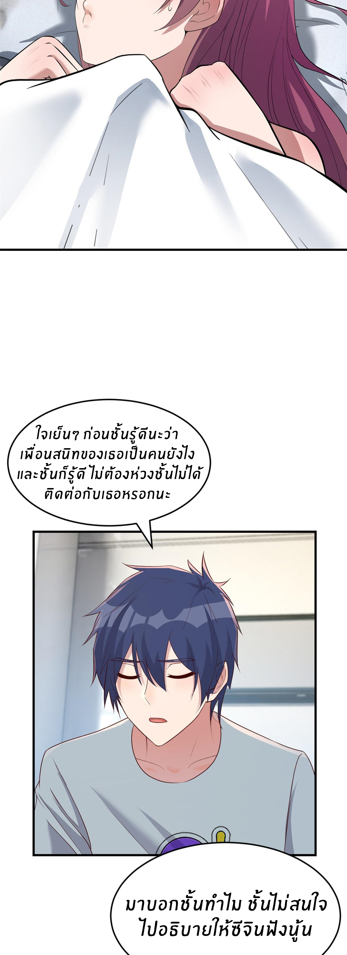 พี่สาวอยากเล่นคุณ ตอนที่ 192 หน้า 18
