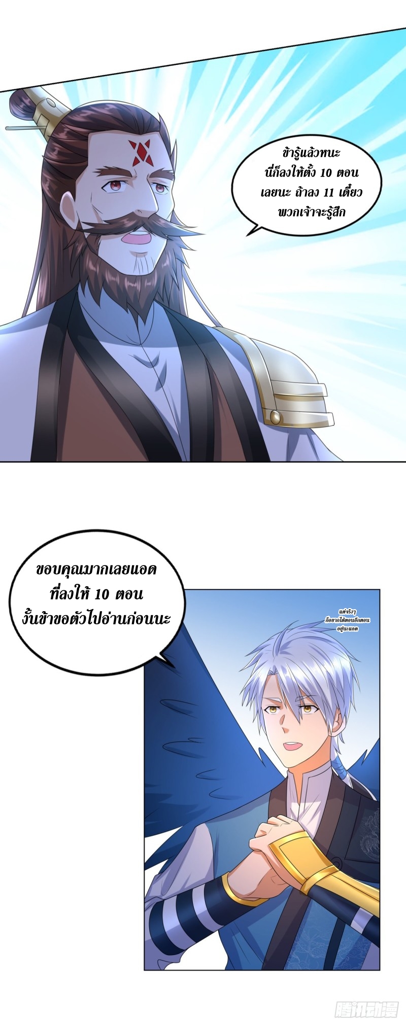 Zhi Zun Chong Sheng ตอนที่ 34 หน้า 25