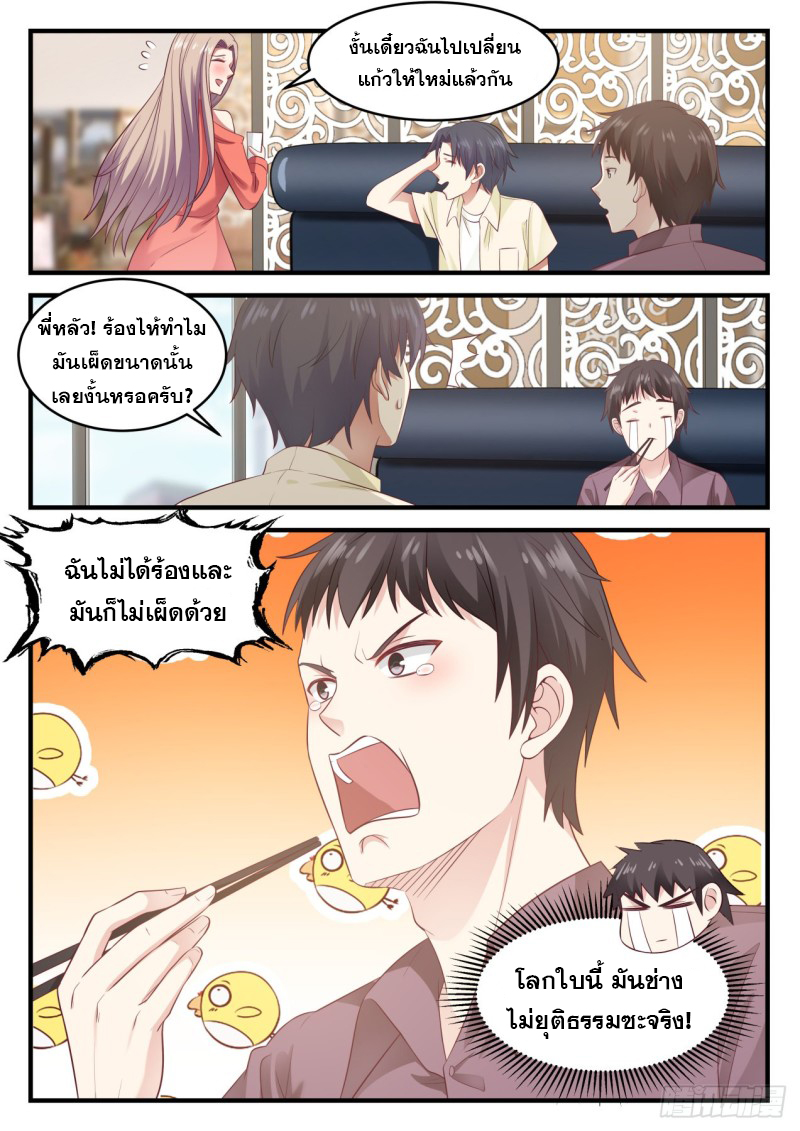 God student ตอนที่ 98 หน้า 14