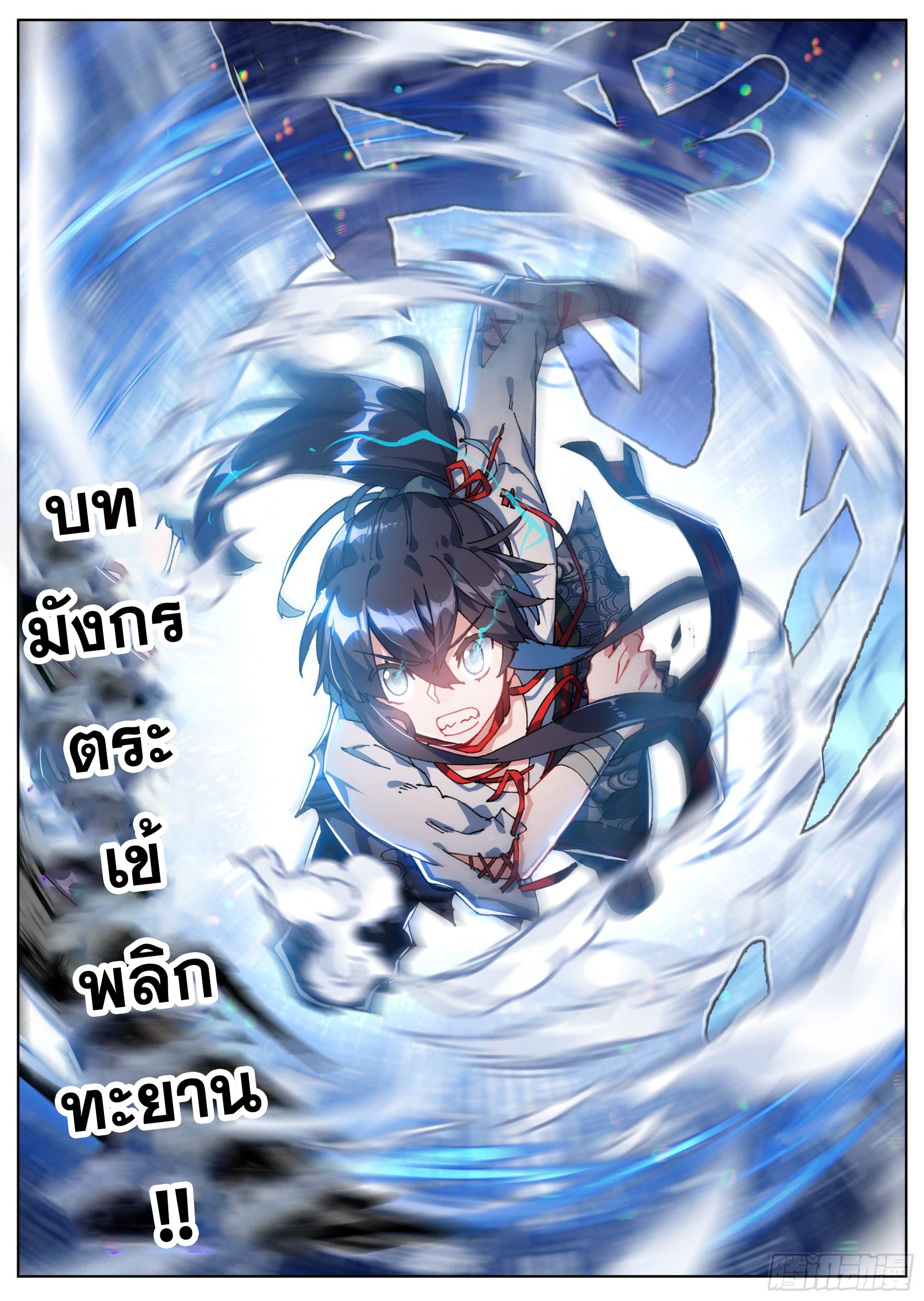 หลินหยวนสิง ตำนานจิ้งจอกเมฆา ตอนที่ 13 หน้า 14