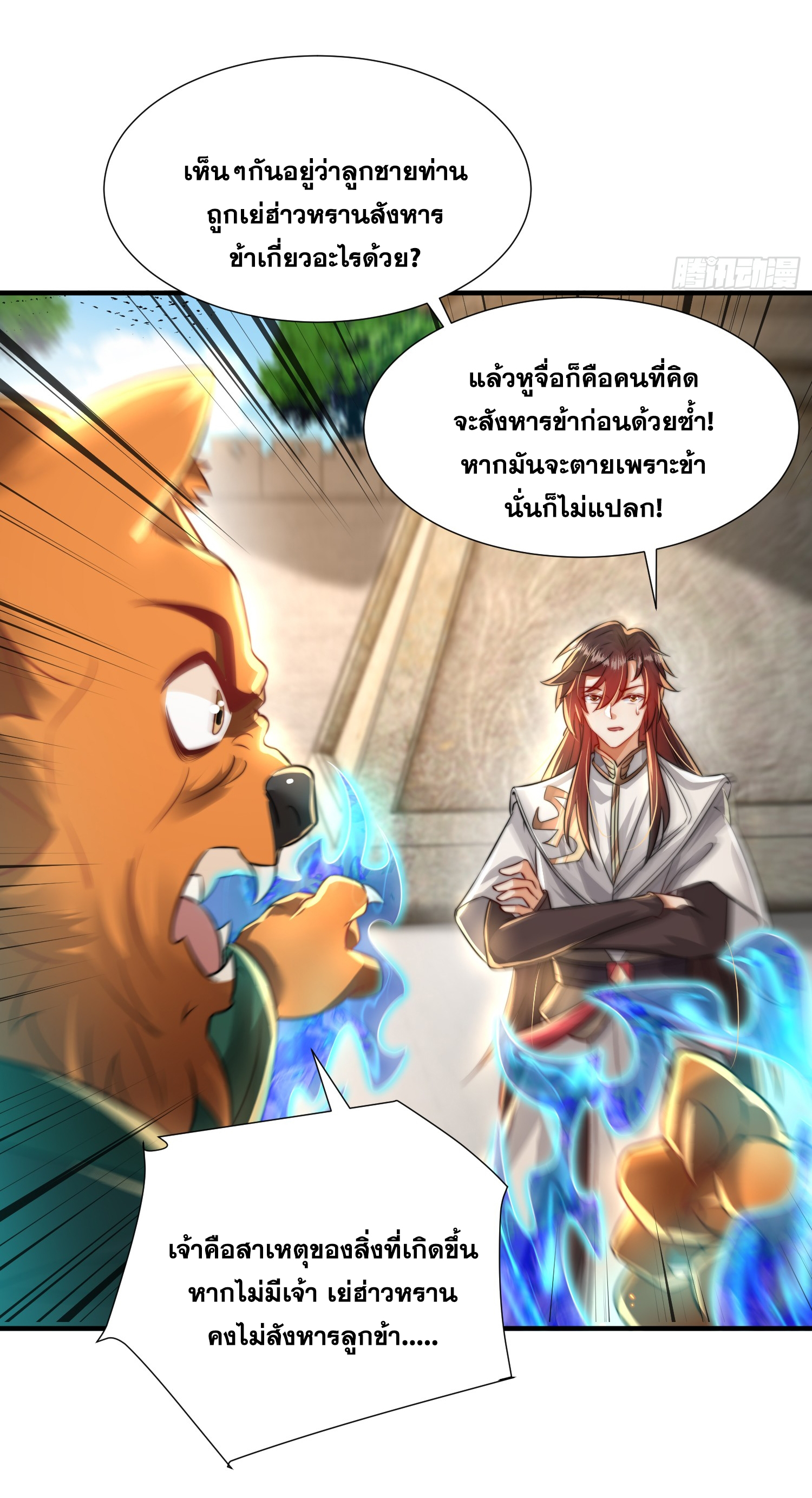 พิชิตใจท่านอาจารย์หญิงผู้งดงาม (ทันจีน) ตอนที่ 27 หน้า 30