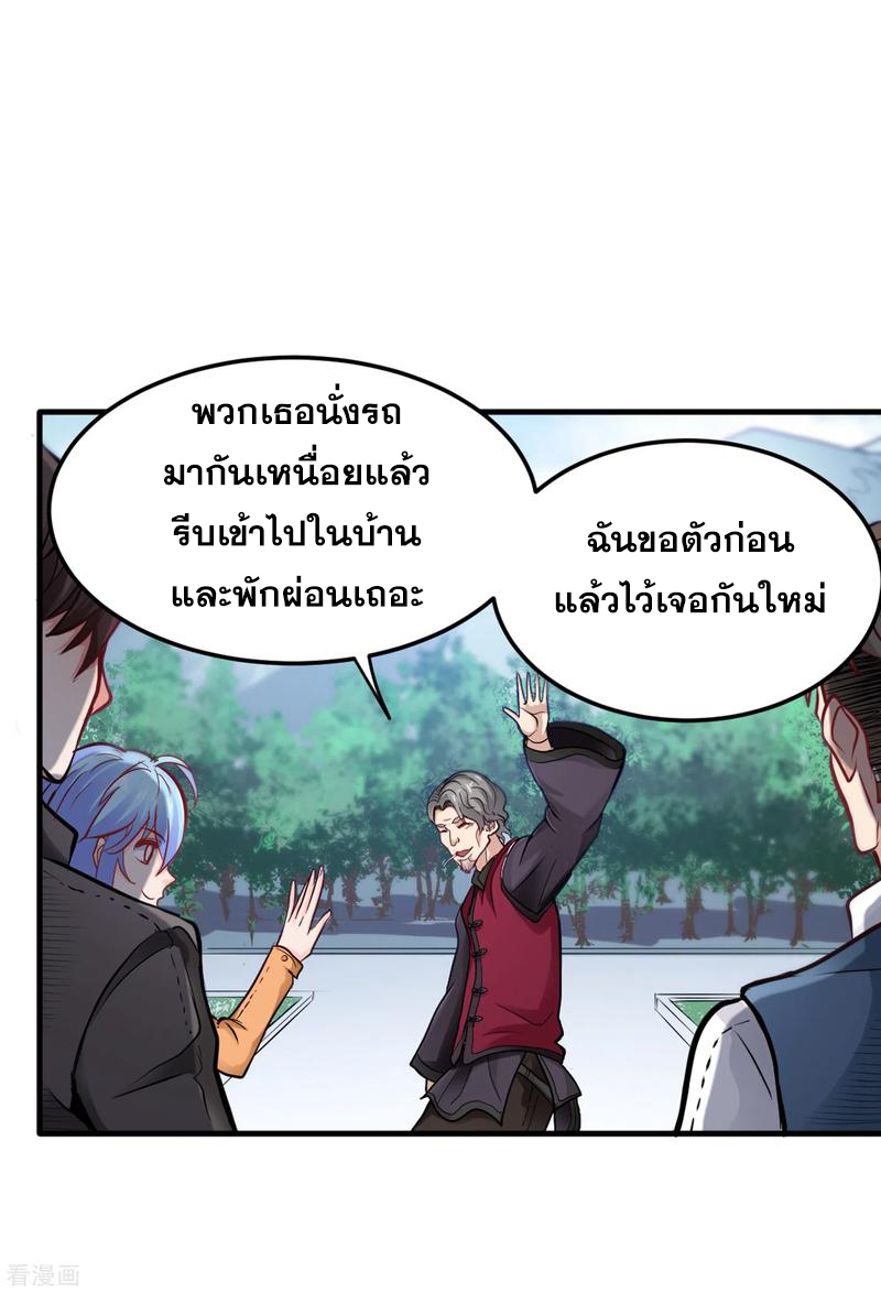 สุดยอดหมอเกรียน แห่งนคร ตอนที่ 118 หน้า 31
