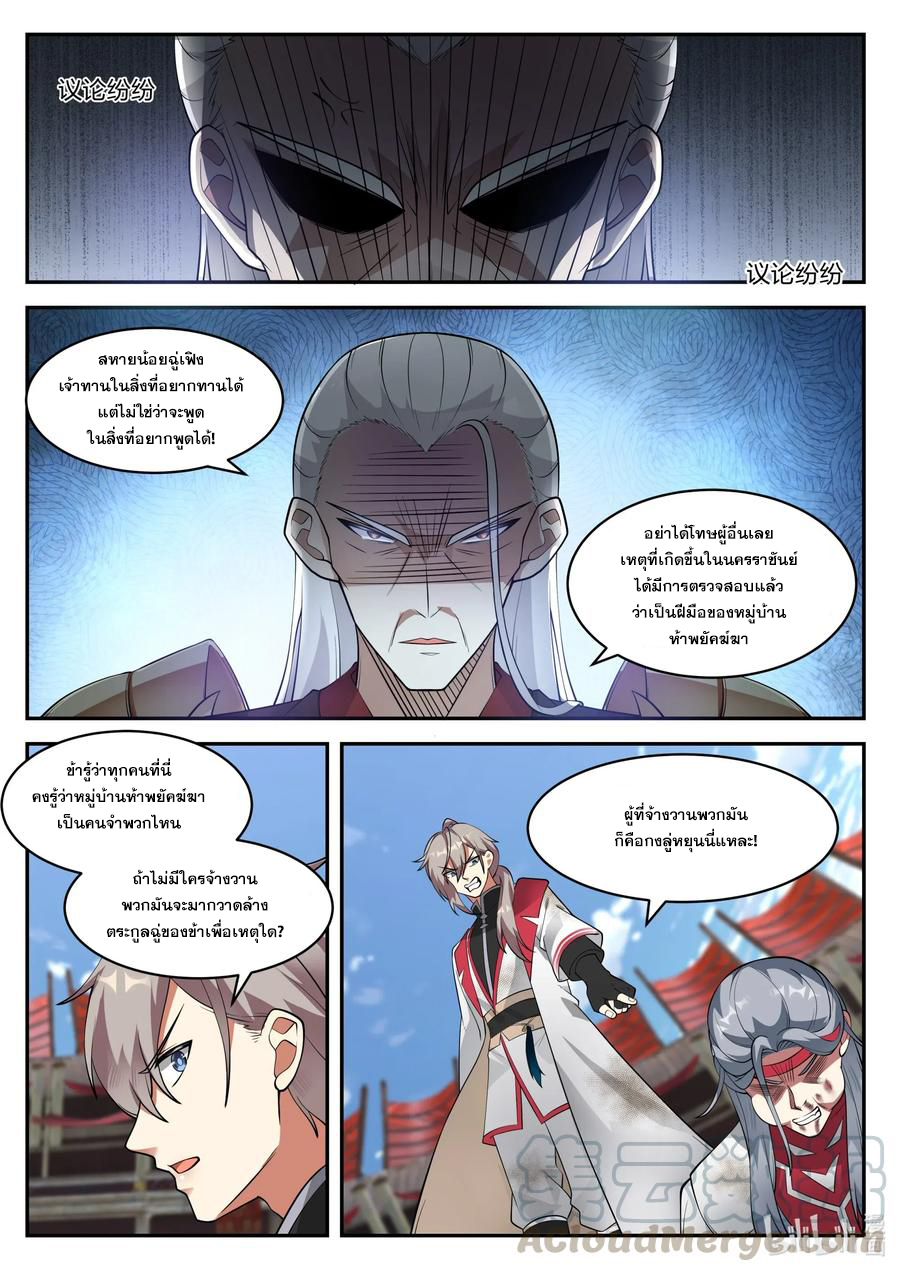 เทพสายฟ้า ราชาสงคราม ตอนที่ 217 หน้า 2