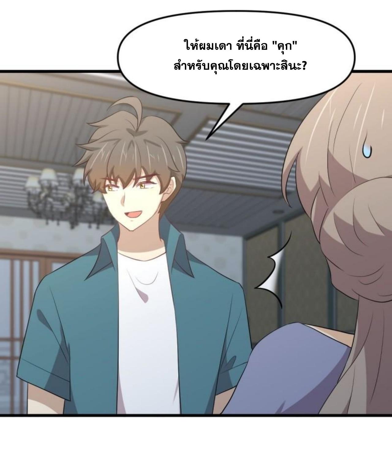 Immortal Swordsman in The Reverse World ข้าเซียนกระบี่ไม่เกาะสตรี ตอนที่ 306 หน้า 21