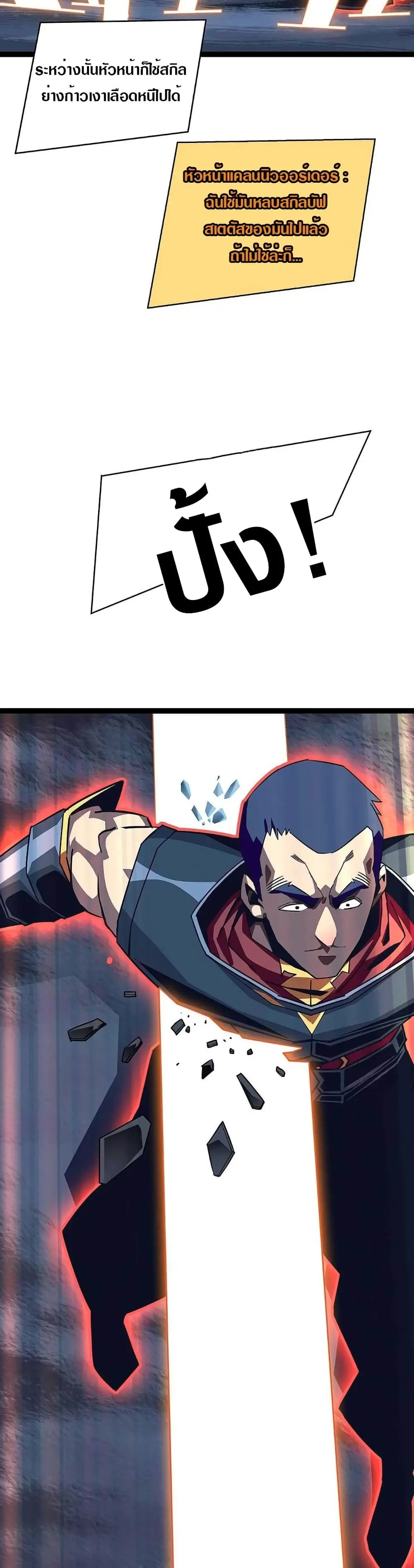 [จบ] เริ่มต้นใหม่ด้วยการเล่นเกมอย่างจริงจัง - It All Starts With Playing Game Seriously ตอนที่ 37 หน้า 20