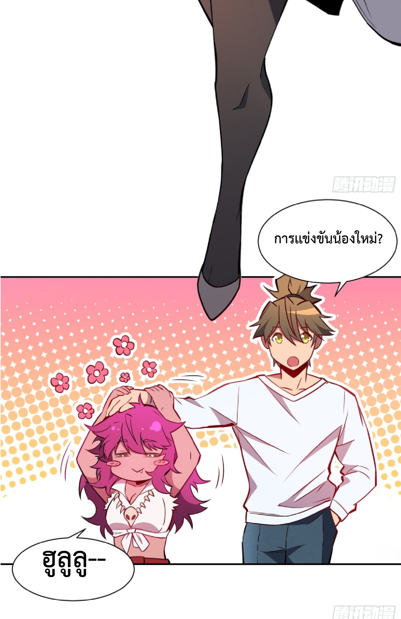 The People On Earth Are Too Ferocious ตอนที่ 191 หน้า 30